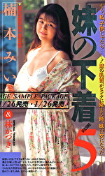 妹の下着 5 楠本みいな