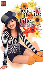 jolie petite fille（ジョリプチットフィーユ＝可愛い女の子） 青葉ゆうな