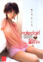 naked girl 藤沢マリ