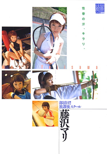 部活H！ 放課後スクール 藤沢マリ