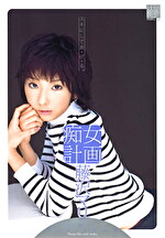 痴女計画 藤沢マリ
