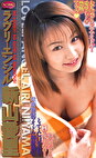 ラヴリーエンジェル 新山愛里