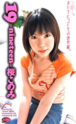 桜このみ 出演作品｜19-nineteen- 桜このみ