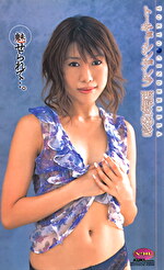 トーキョーシンデレラ 西野さゆき