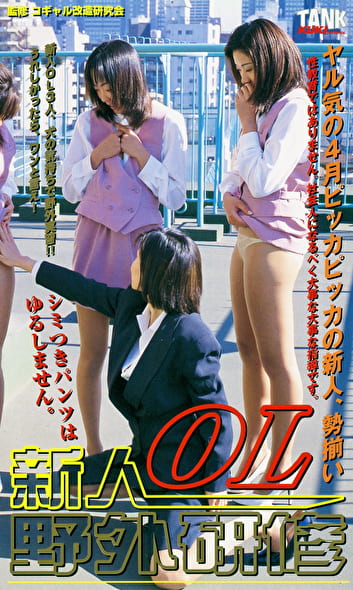 新人OL野外研修