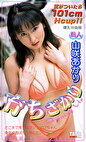 育ちざかり 山咲あかり