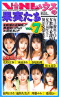 VINLハウスの果実たち Vol.7