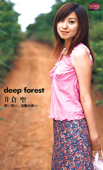 deep forest 井倉聖