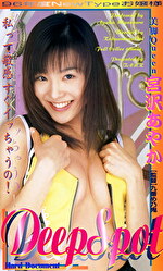 Deep Spot 宮沢あやか｜メーカー：TANK