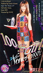【デビュー作】100万＄ Girl