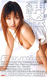 再会 真崎あむ｜メーカー：TANK