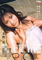 犯って 水野栞｜メーカー：TANK