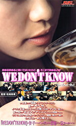 WE DON’T KNOW｜メーカー：KUKI SPECIAL