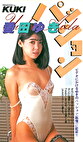 パッション 愛田ゆき