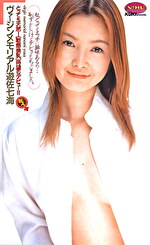 ヴァージンメモリアル 遊佐七海