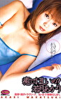 癒してほしいの？ 若月あかり