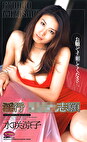 淫行 れ志願 水咲涼子