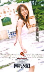 ヴァージンメモリアル 琴乃夕夏