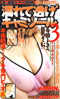 濡れて透け2キャミソール 3