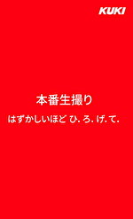 本番生撮り はずかしいほど ひ.ろ.げ.て.