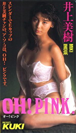 OH ！PINK ～店長のバカ～ 井上美樹