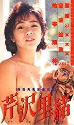 里緒のXXXは空前絶後の熱帯雨林。 芹沢里緒