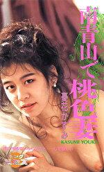 南青山で桃色妻 憂花かすみ