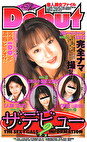 ザ・デビュー Vol.2