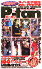 大阪発！！スーパー女子校生めちゃイケビデオP-TANピータン