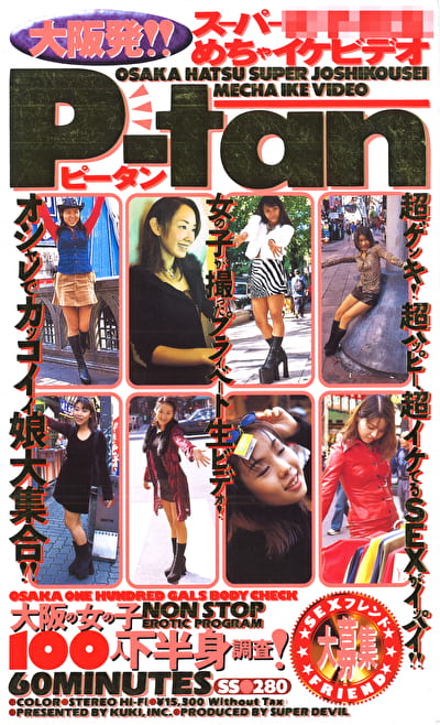 大阪発！！スーパー女子校生めちゃイケビデオP-TANピータン
