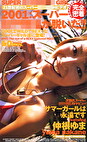 2001:スーパー女子校生が脱いだ！！