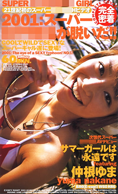 2001:スーパー女子校生が脱いだ！！