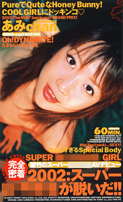 2002:スーパー女子校生が脱いだ！！