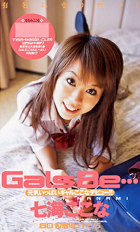 Gals Be ... 七海ここな