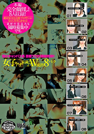 弱小キャンパス系芸能プロが極秘売却 ！ ！女子アナ未満 AV流出 8パック