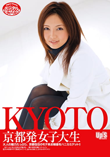 京都発 女子大生