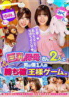 巨乳保母さん2人と男は僕1人の超エッチな勝ち確王様ゲーム。 ゆみ先● Iカップ みく先● Fカップ 誰が王様になってもドスケベ指令確定のおま●こパラダイス！