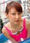 私、セクササイズ始めました。人妻あや 28歳