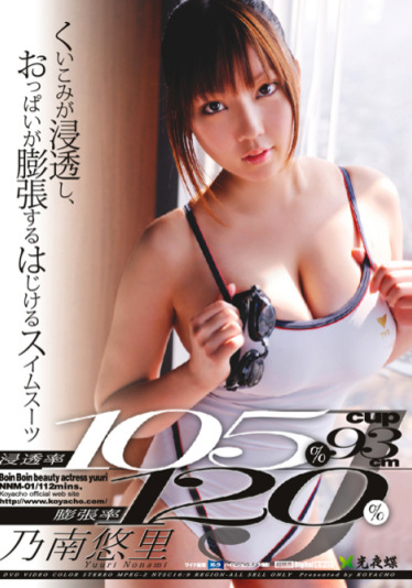 浸透率105%膨張率120% 乃南悠里