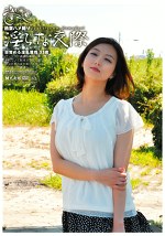 熟妻ハメ撮り、淫らな交際