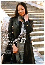 熟妻ハメ撮り、淫らな交際 05