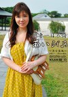 熟妻一日不倫 あいびき ～名古屋編～