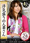 浮気盛りの人妻さん セレブ妻は色を好む？ 奥さま、はしたないですよ！ 02