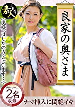 良家の奥さま 奥さま、はしたのうございます･･･ 08