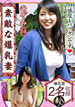 素敵な爆乳妻 01 感度も抜群です。