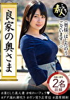 良家の奥さま 奥さま、はしたのうございます･･･ 14