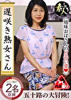 遅咲き熟女さん 見たくないですか？ 地味なおばさんのどエロい姿 30