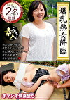 爆乳熟女降臨 たわわに熟れた巨乳がたまらん 08