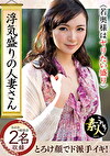 浮気盛りの人妻さん 若奥様はやりたい盛り 17