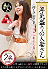 浮気盛りの人妻さん 押しに弱すぎ！ ゆるふわ美人妻 12